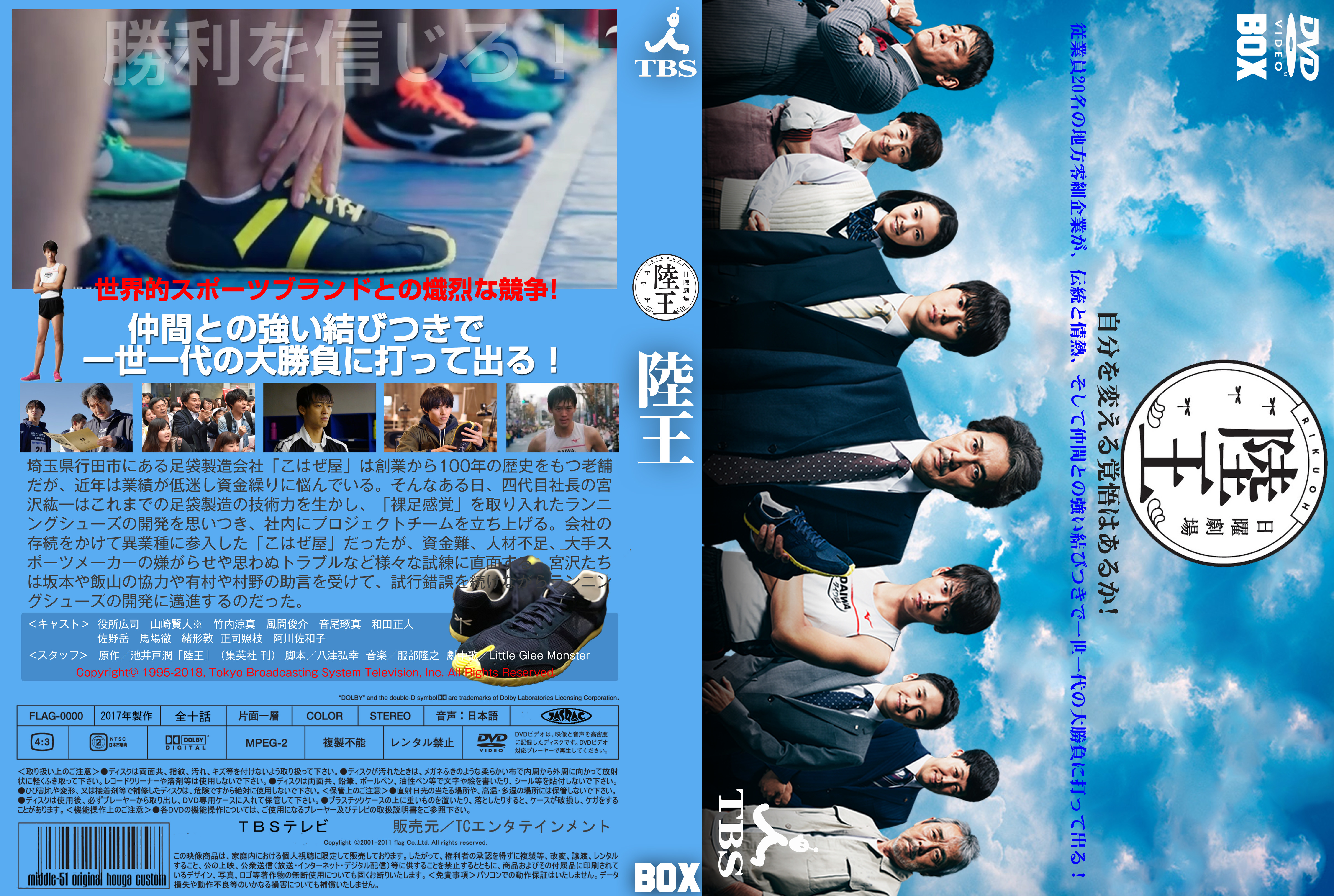 驚きの値段で 陸王 ディレクターズカット版 DVD-BOX〈7枚組〉 - 日本映画 - cronoslab.org