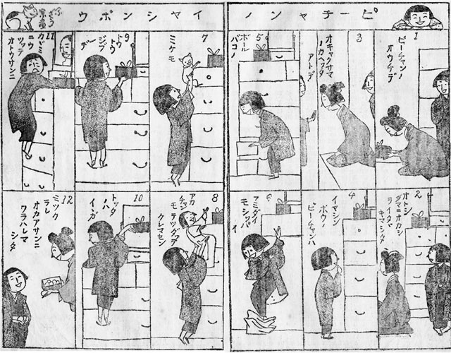 漫畫ピーちゃんのいやしんぼう(田中稻三)1927jan