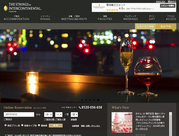 ストリングスホテル東京インターコンチネンタルサイトの画像