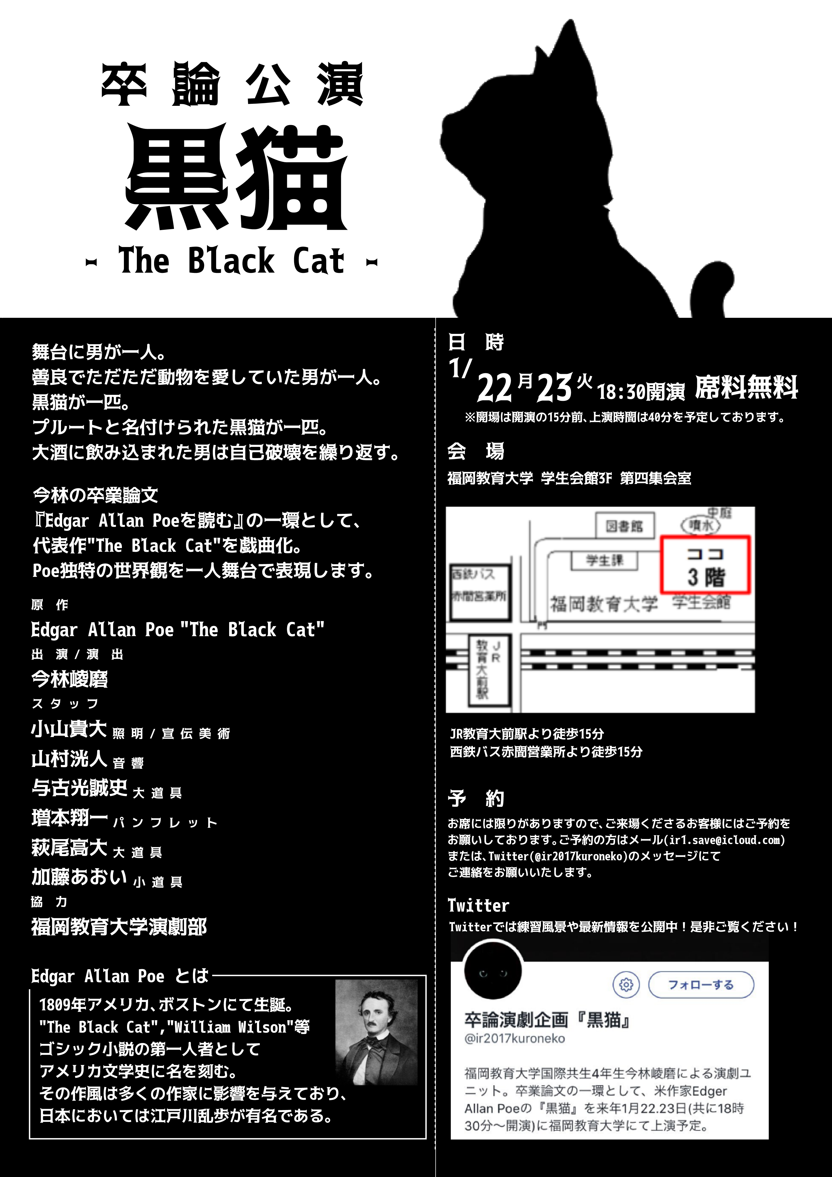 福岡教育大学演劇部ブログ 公演情報 卒論公演についてのお知らせ
