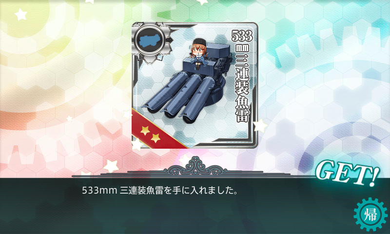 18冬E-5報酬「533mm三連装魚雷」
