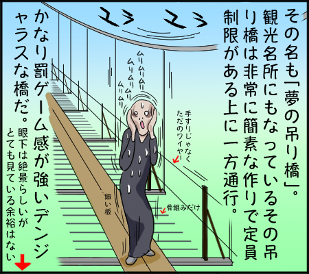 夢の吊り橋２
