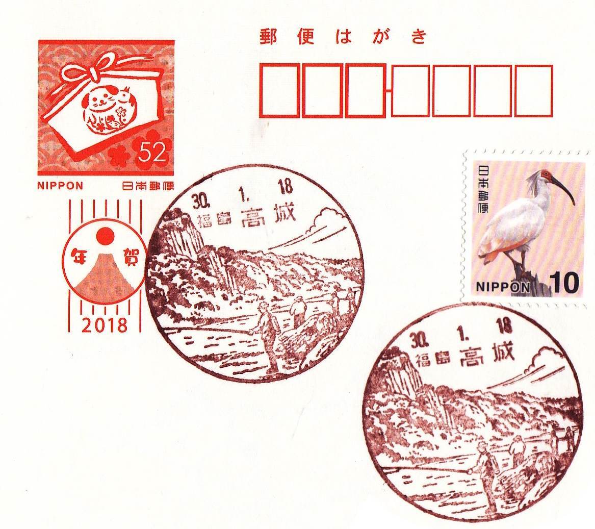 福島県 高城郵便局 風景印 釣り - スタンプ・風景印 PSYのブログ