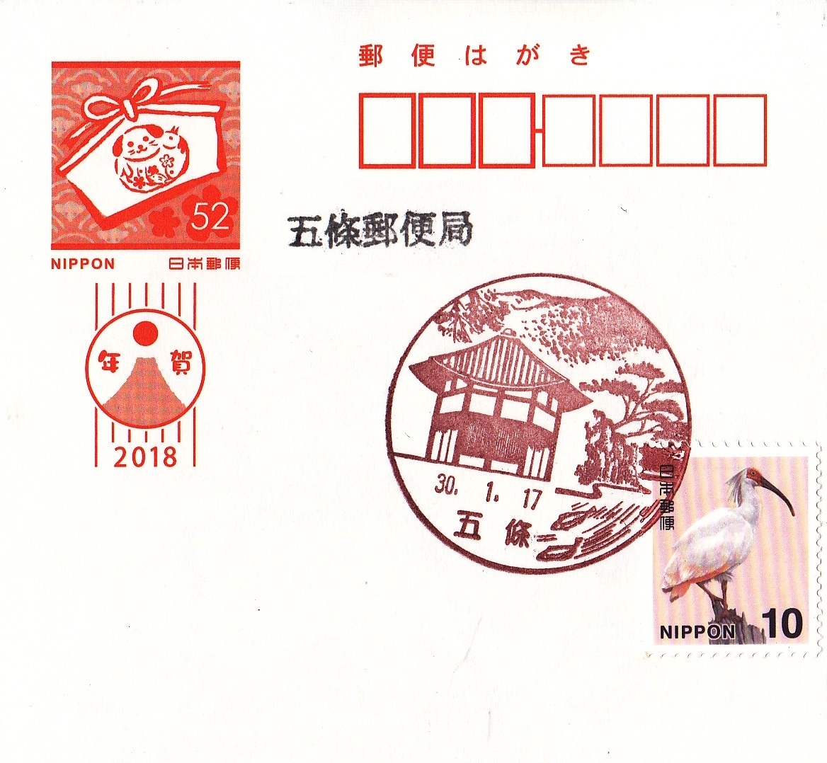 奈良県 五條郵便局 風景印 - 奈良県