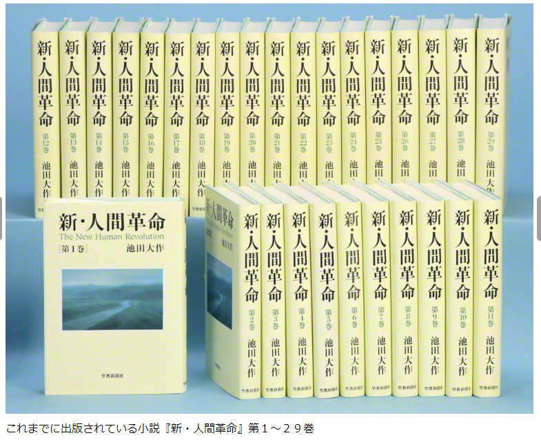 きょう「２・１１」 戸田城聖先生生誕の日 小説「新・人間革命」第３０