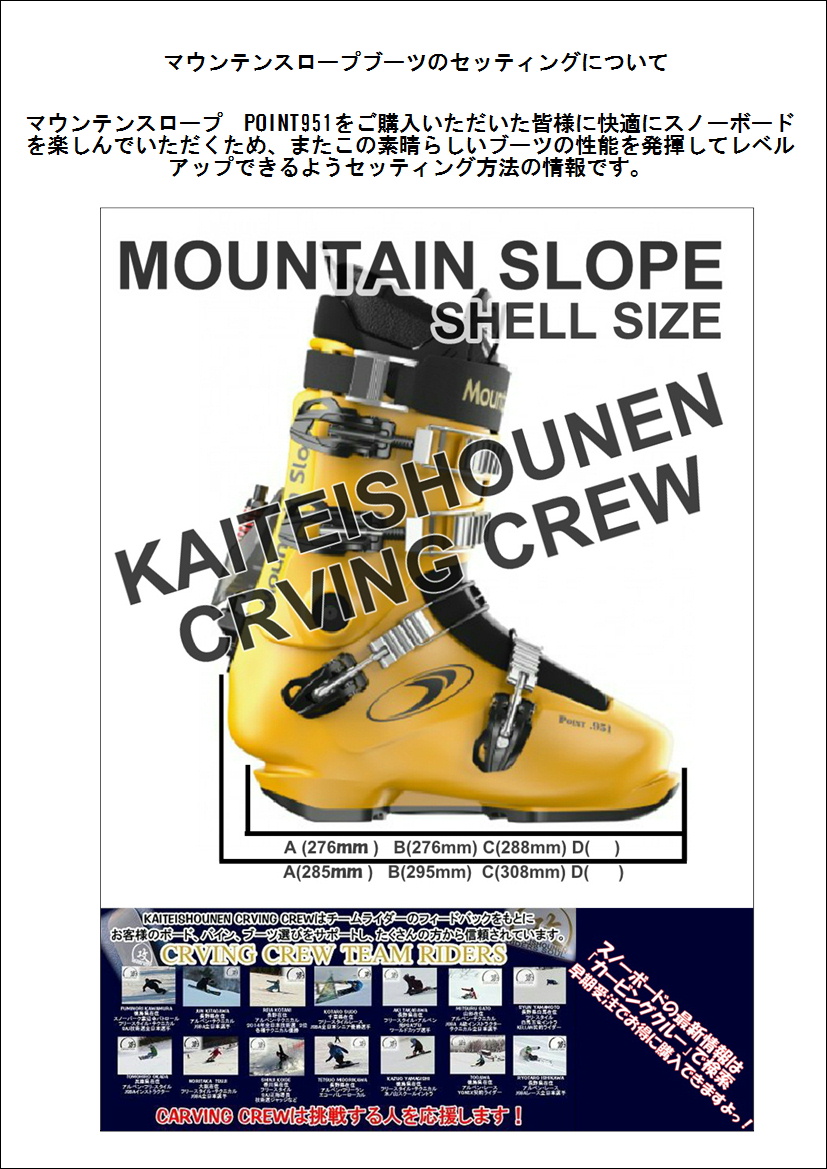 Mountain Slope hardboots | Page 1 | 海底少年カービングクルー スノーボード インプレ ニューモデル 情報  フリースタイル アルペンスノーボード