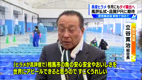 福島産ヒラメの安全を主張する福島の漁師さん