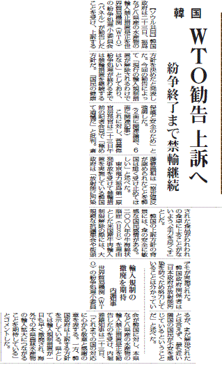 ＷＴＯの紛争処理小委員会（以下パネルと略す）が日本の訴えを認めたことを報じる福島県の地方紙・福島民報