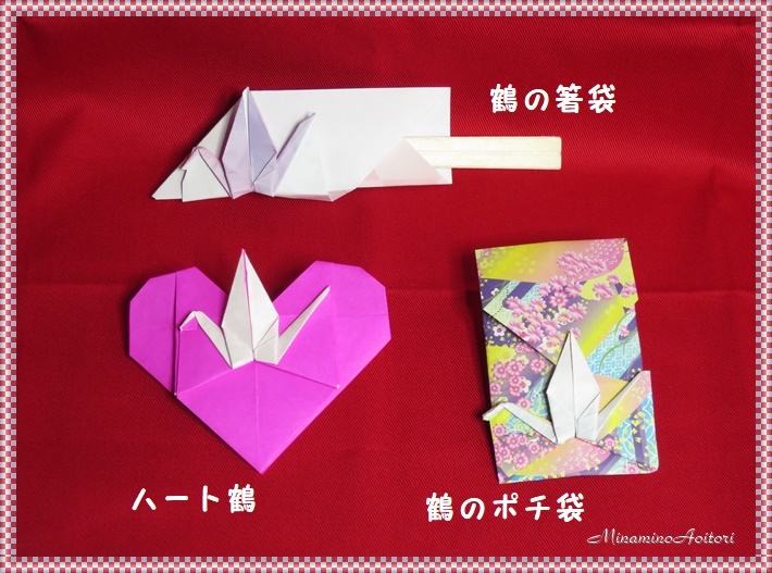 折り紙・鶴いろいろ (3)