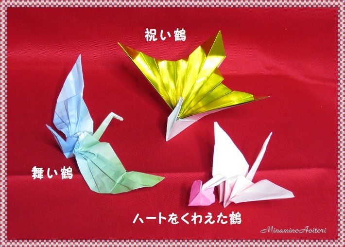 折り紙・鶴いろいろ (1)