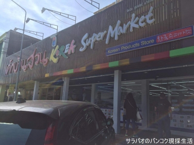 KoreaSuperMarket