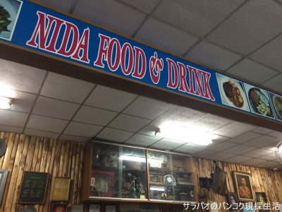Nida Food And Drink