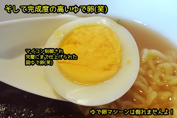 ゆで卵とラーメン