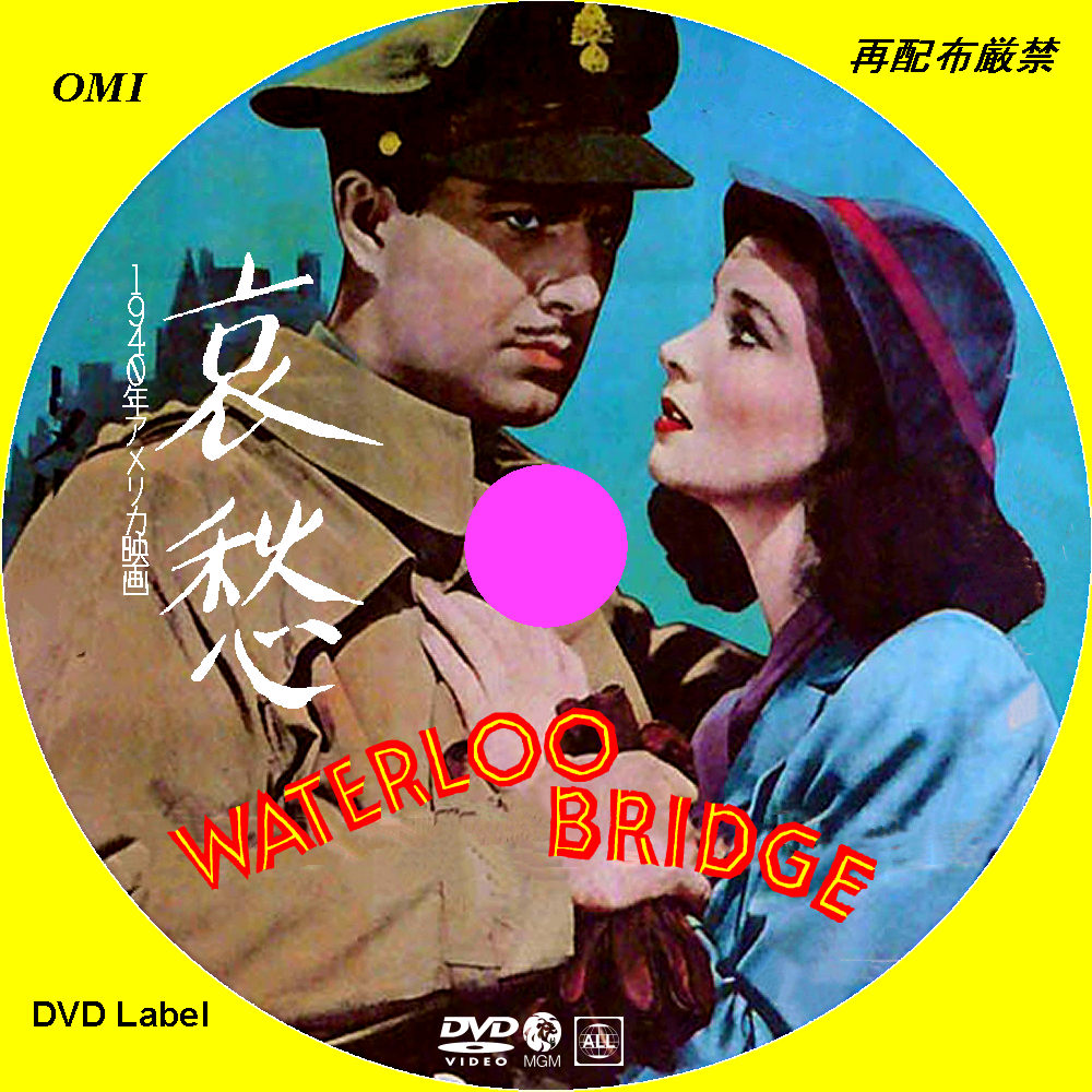 哀愁 Waterloo Bridge (1940) - 誰も作らない映画のDVDラベル