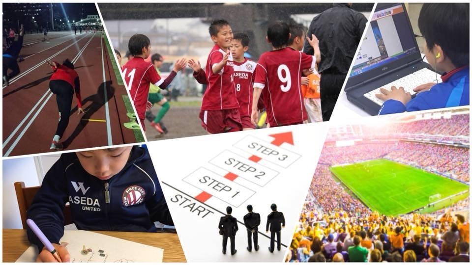 早稲田ユナイテッド川崎アカデミーについて　～少年サッカースクール、サッカーチーム、文武両道