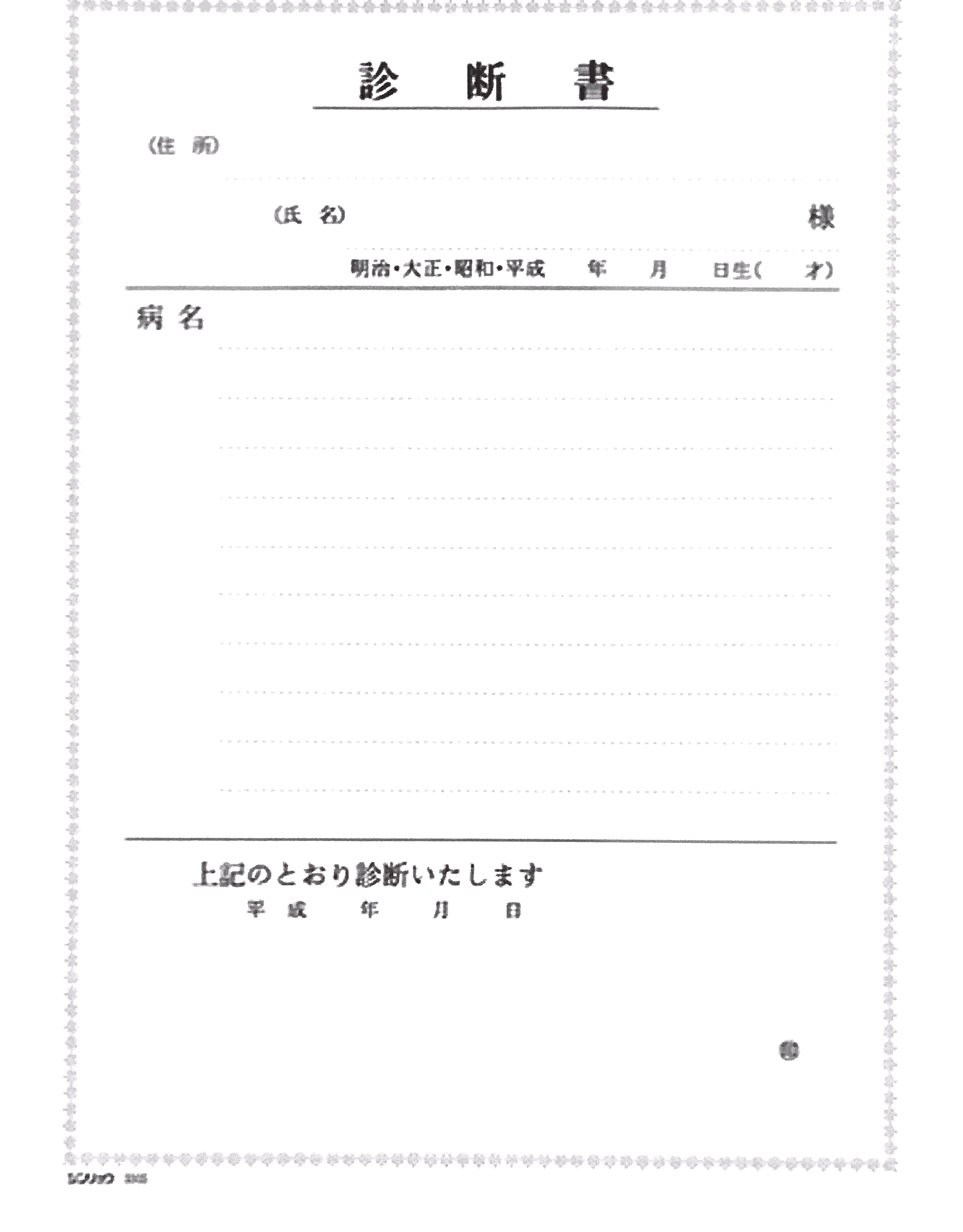 診断書 Medical Certificate Japaneseclass Jp