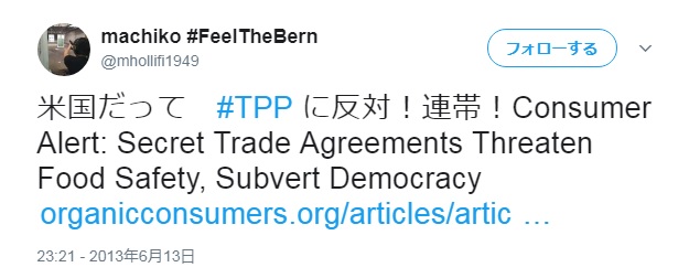machiko TPP反対