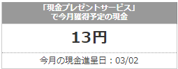 13円