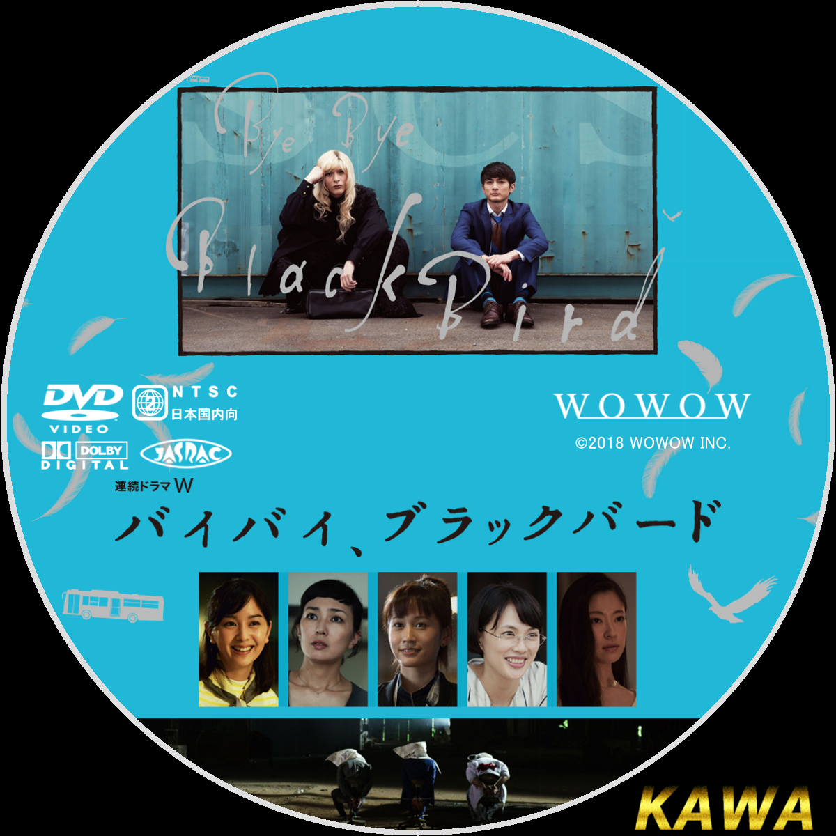 大阪売筋品 連続ドラマW バイバイ,ブラックバード DVD-BOX〈3枚組〉