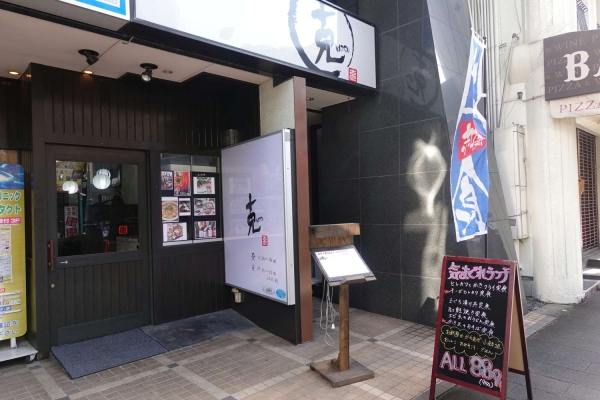 肴と日本酒の店　克-KATSU-
