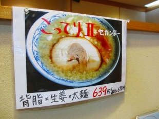 麺五郎竹尾　ﾒﾆｭｰ (5)