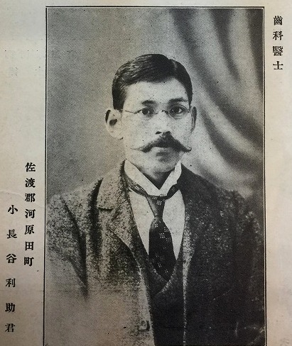 こは小長谷利助 新潟県官民肖像録 明治41年