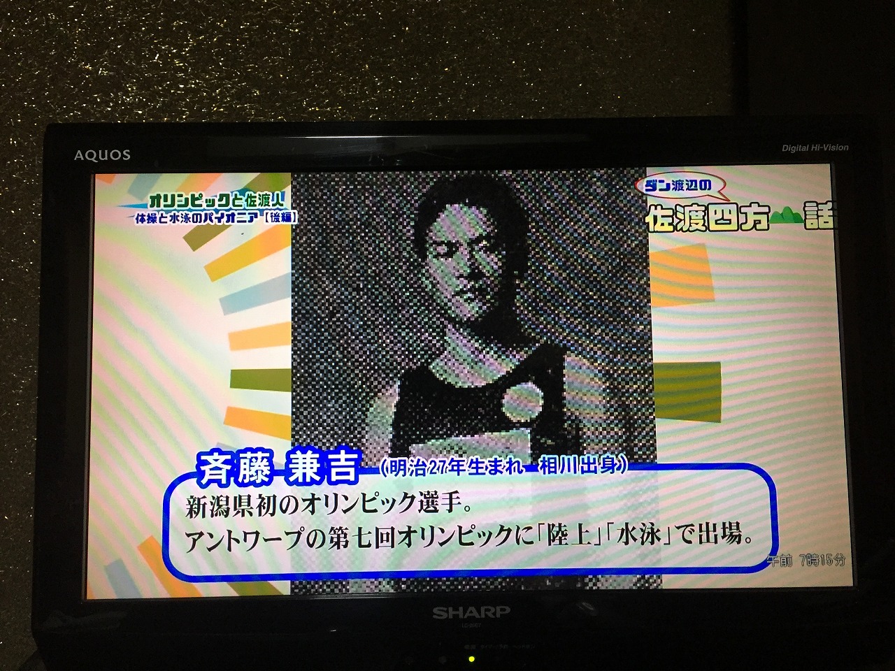 18本間茂雄と斎藤兼吉