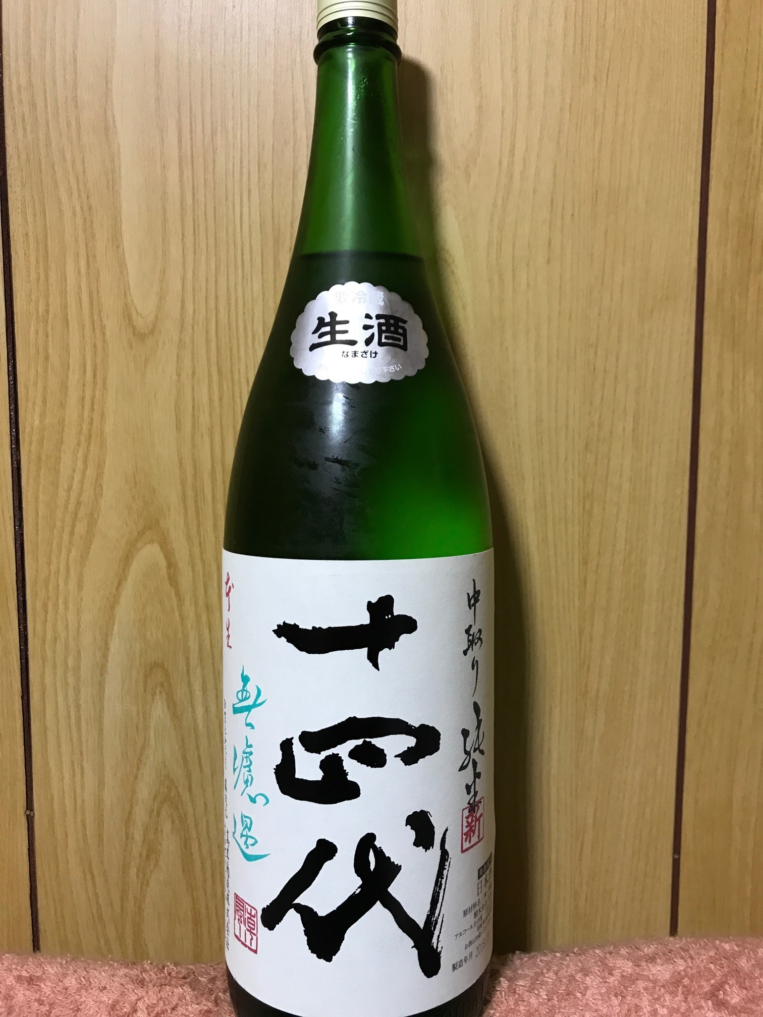 十四代 角新 中取り純米 無濾過本生 - 日本酒ブログ：酒と魚は生がいい！