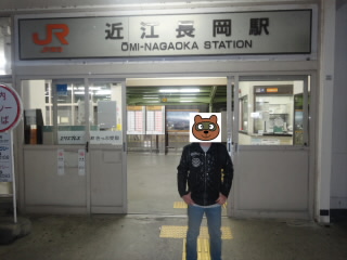 JR東海道本線近江長岡駅