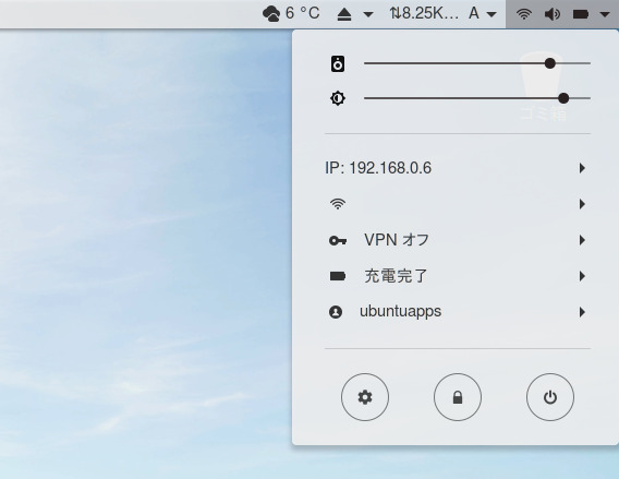 Show IP Ubuntu GNOME拡張機能 IPアドレス