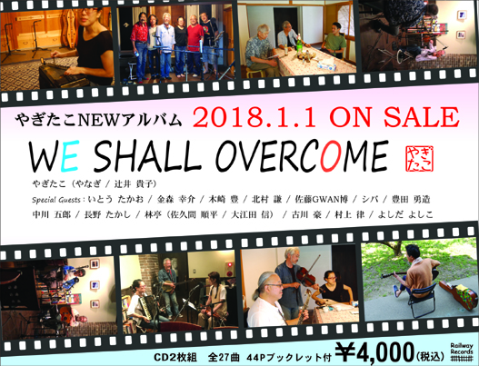 we shall overcome2
