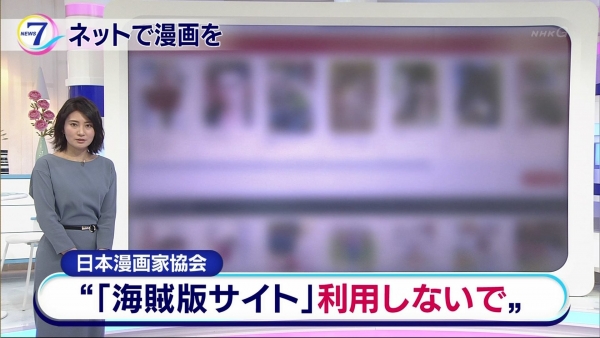 NHK 19時のニュースで違法漫画サイト（漫画村）特集！　→　NHK「漫画村を閲覧することは犯罪ではありません」