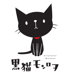 人気コミックエッセイ「黒猫モンロヲ」のTVアニメ化決定！ 　主人公・黒猫モンロヲ役を演じるのは新田恵海さん